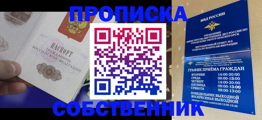 прописка штамп в Березниках