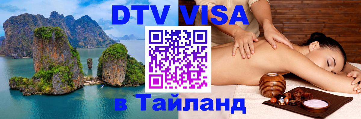 VISA в Тайланд для удалёнщиков Березники 