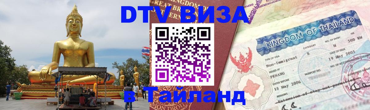 Цены на DTV визу в Таиланд — пакеты услуг, достаточно даже паспорта - 
